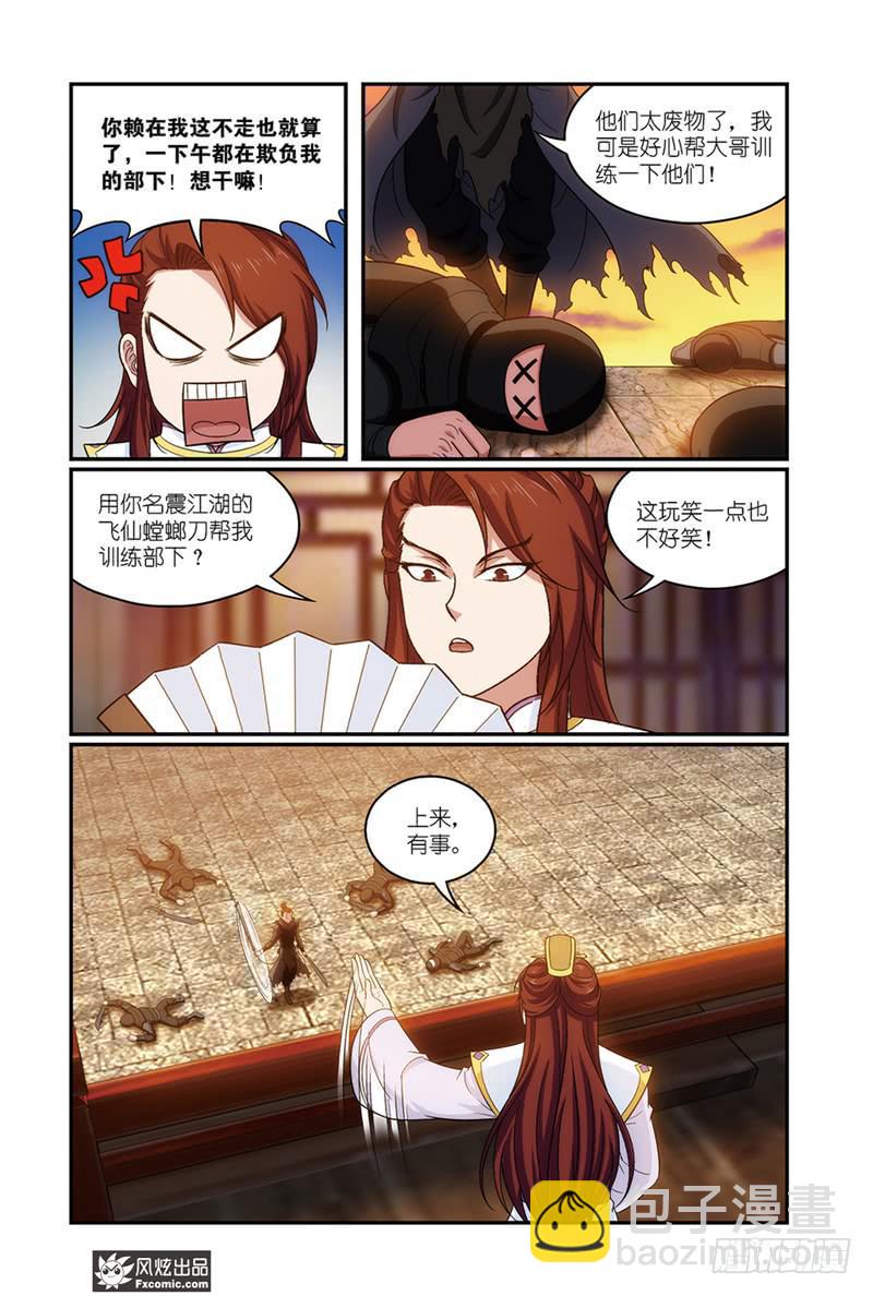 第14话 史书没写的（2）9