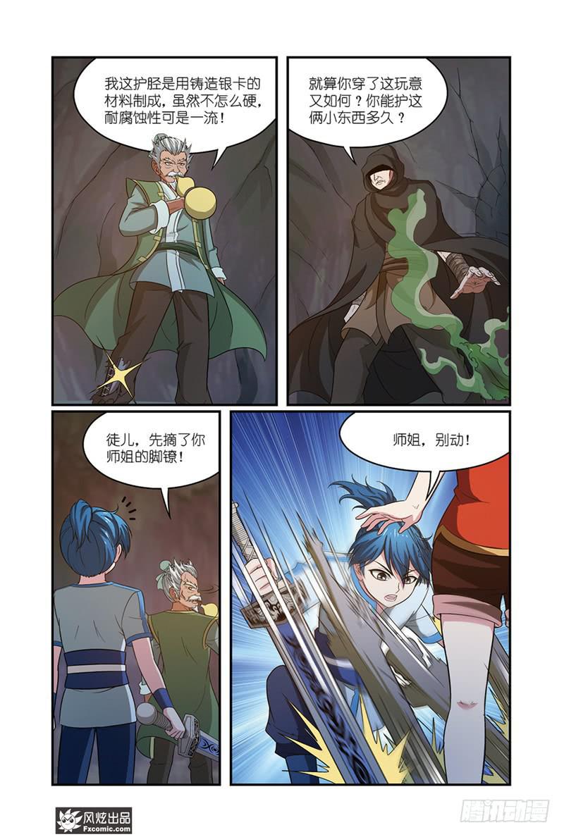 第13话 龙VS蛇（1）9