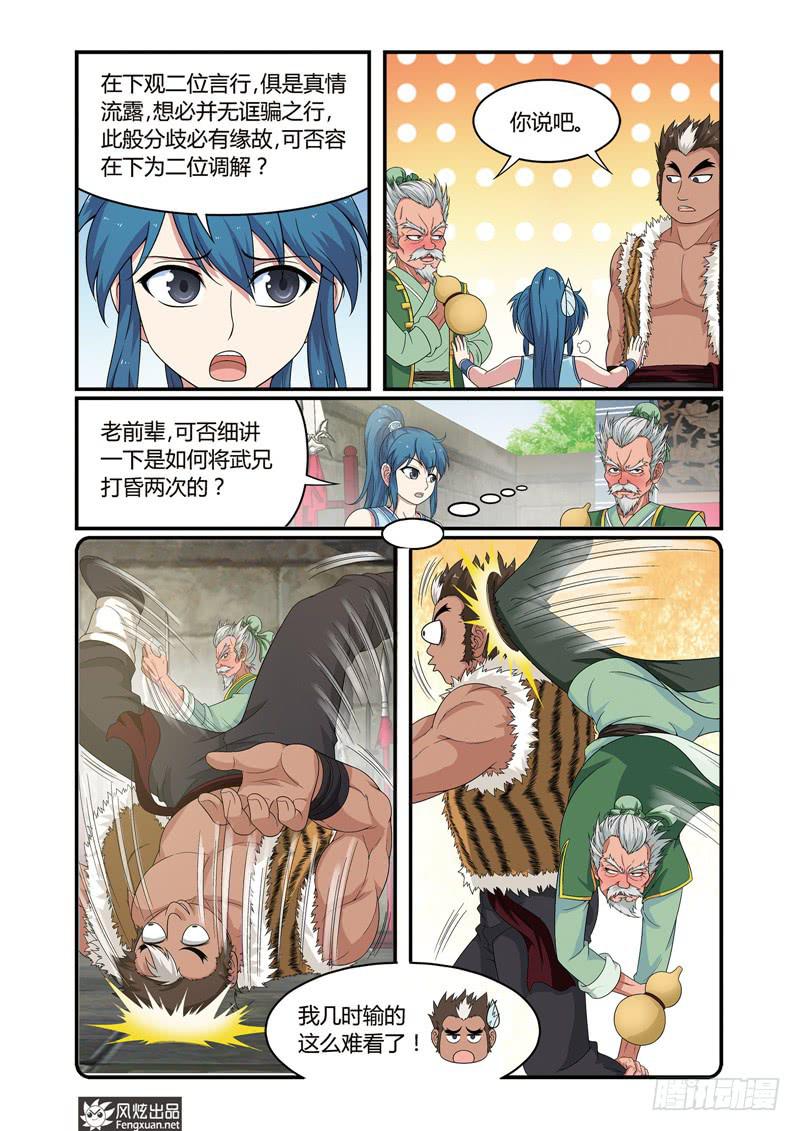 第5话 麻烦的较量（1）4