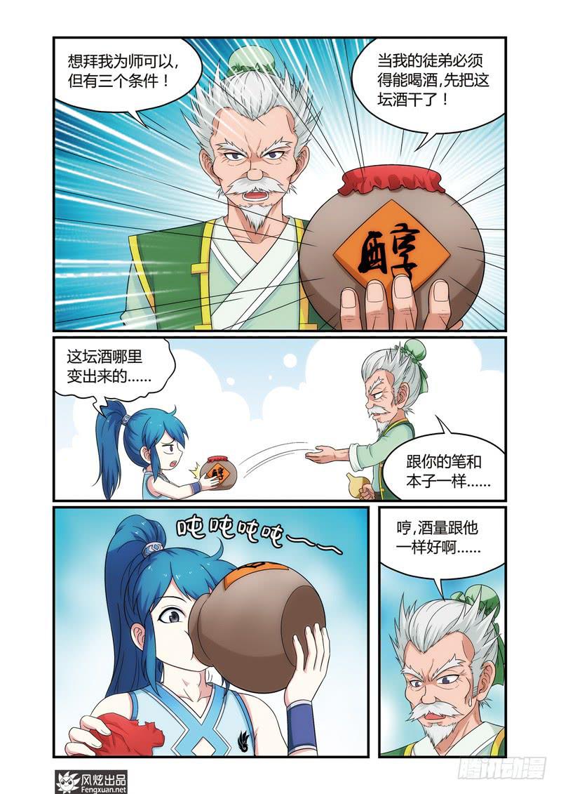 第6话 难题（1）1
