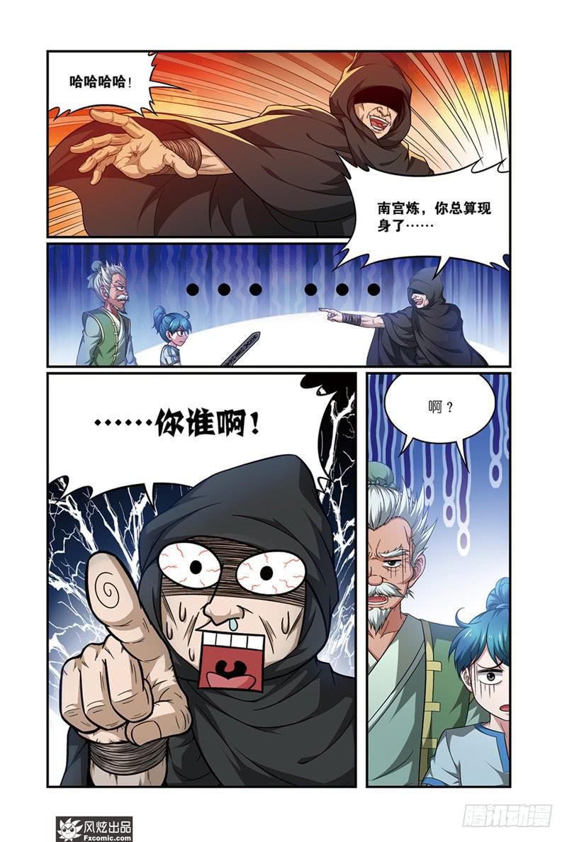 第12话 师父（2）11