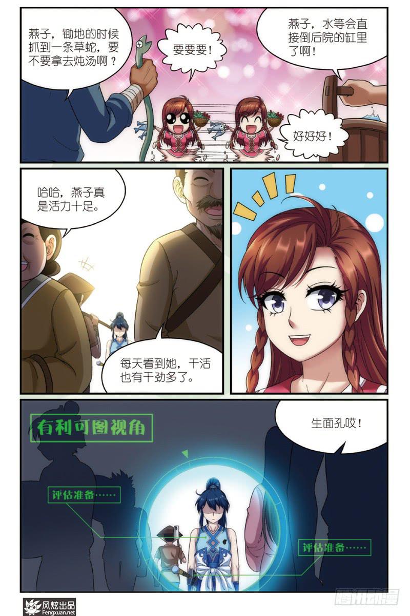 第1话 扑街的高手（2）7