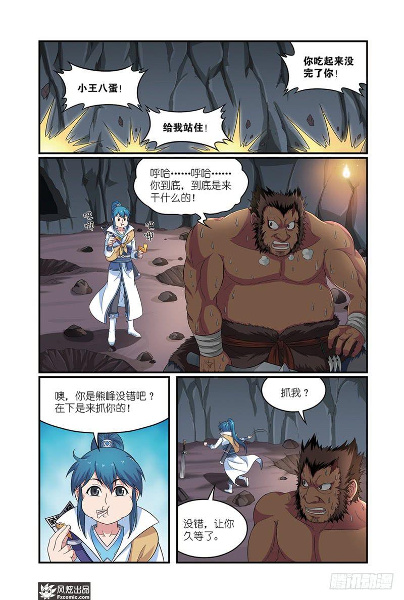 第8话 鹰犬熊（2）4