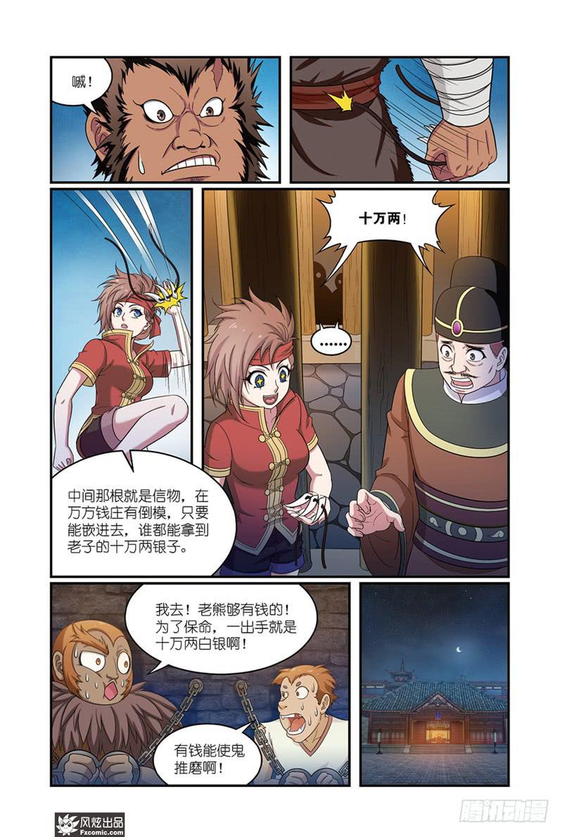 第11话 各自的盘算（1）9