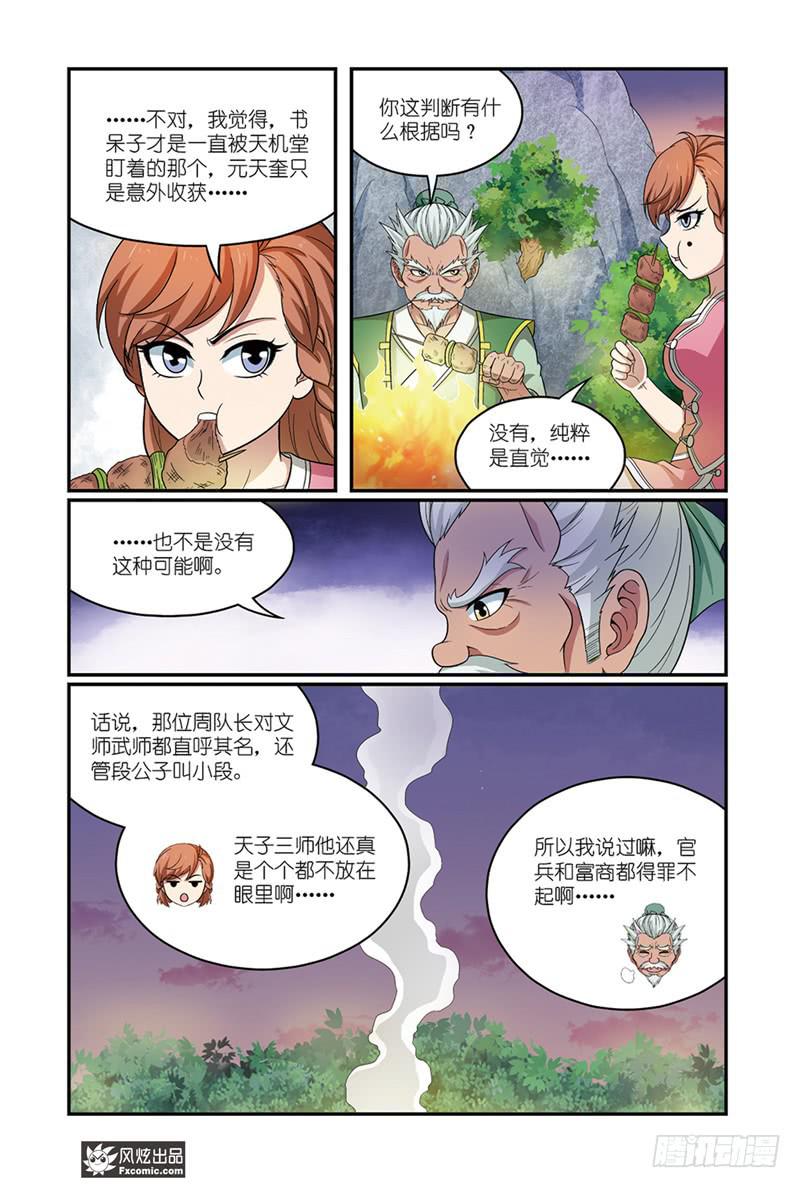 第17话 捕快驾到（2）7