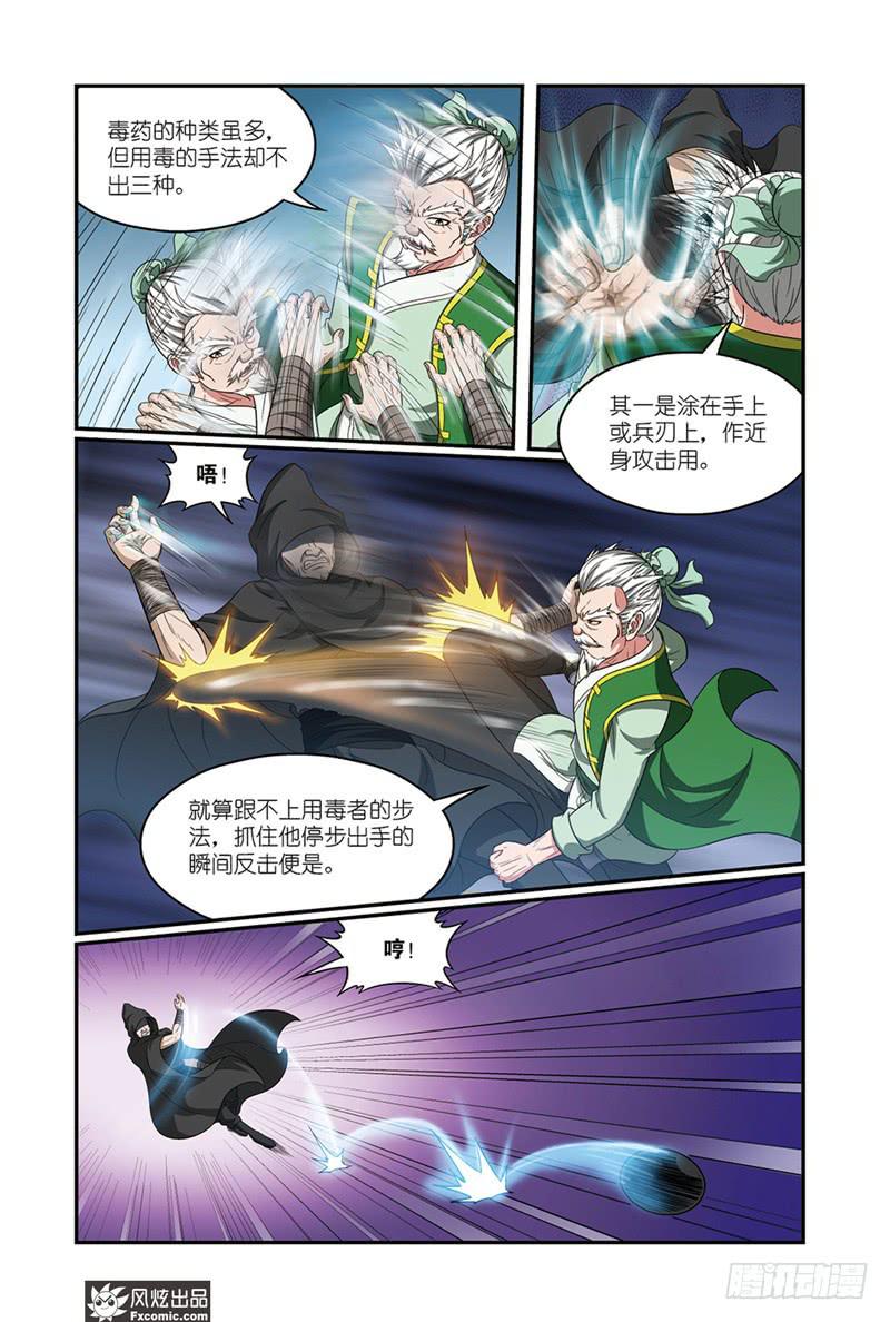 第13话 龙VS蛇（2）1