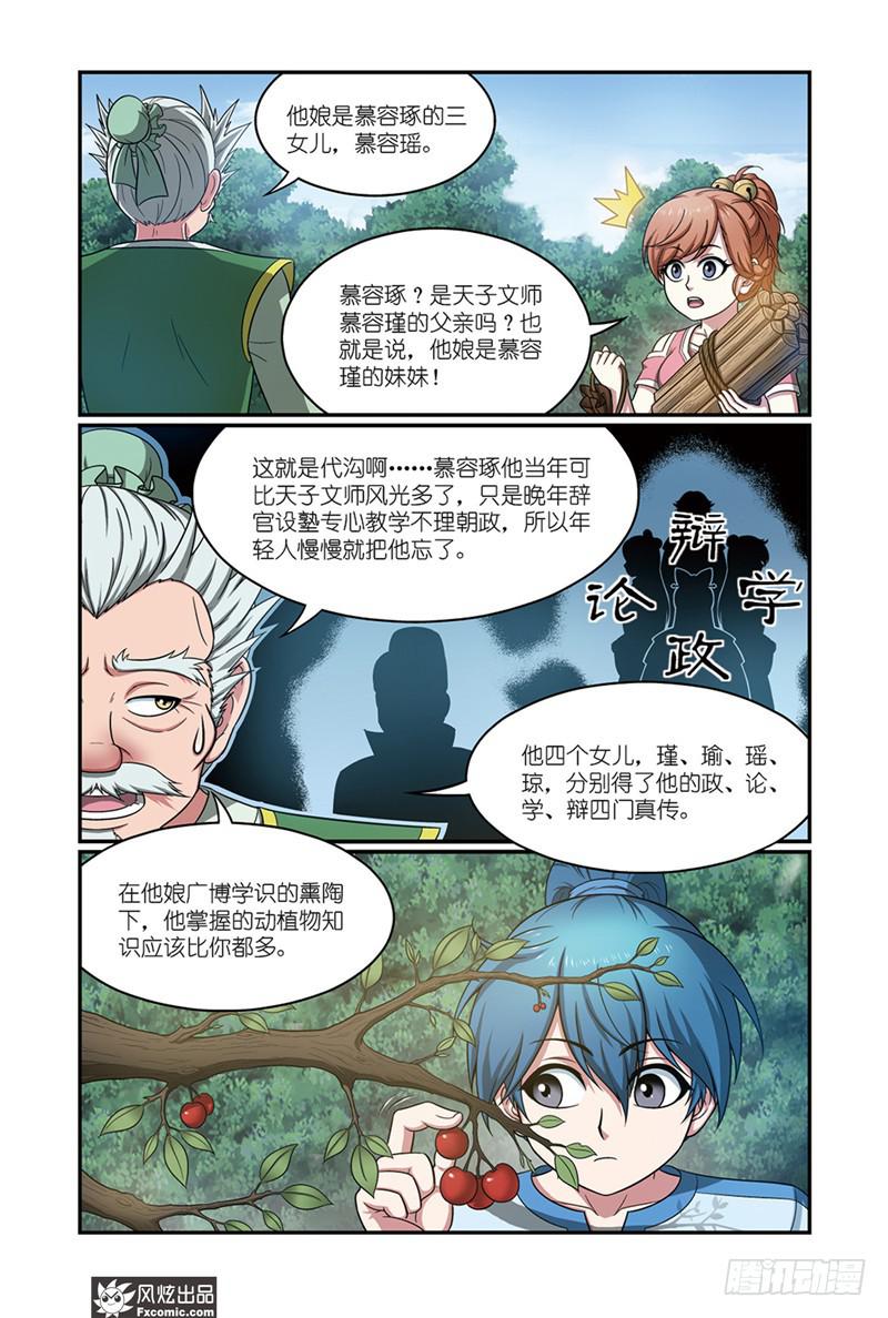 第16话 师父，爷爷，前辈（1）2