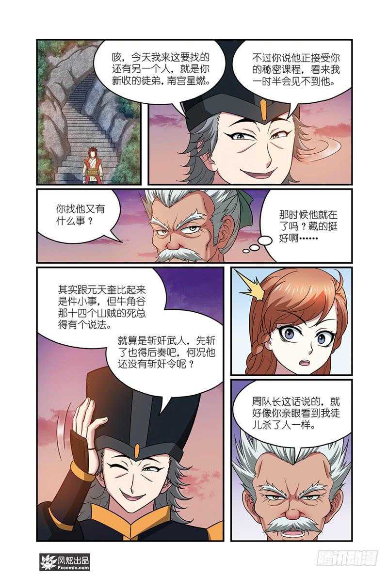 第17话 捕快驾到（2）4