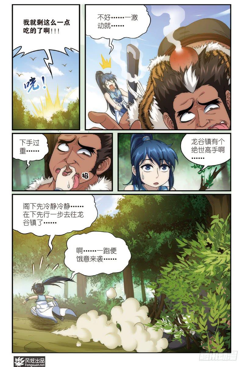第1话 扑街的高手（2）4