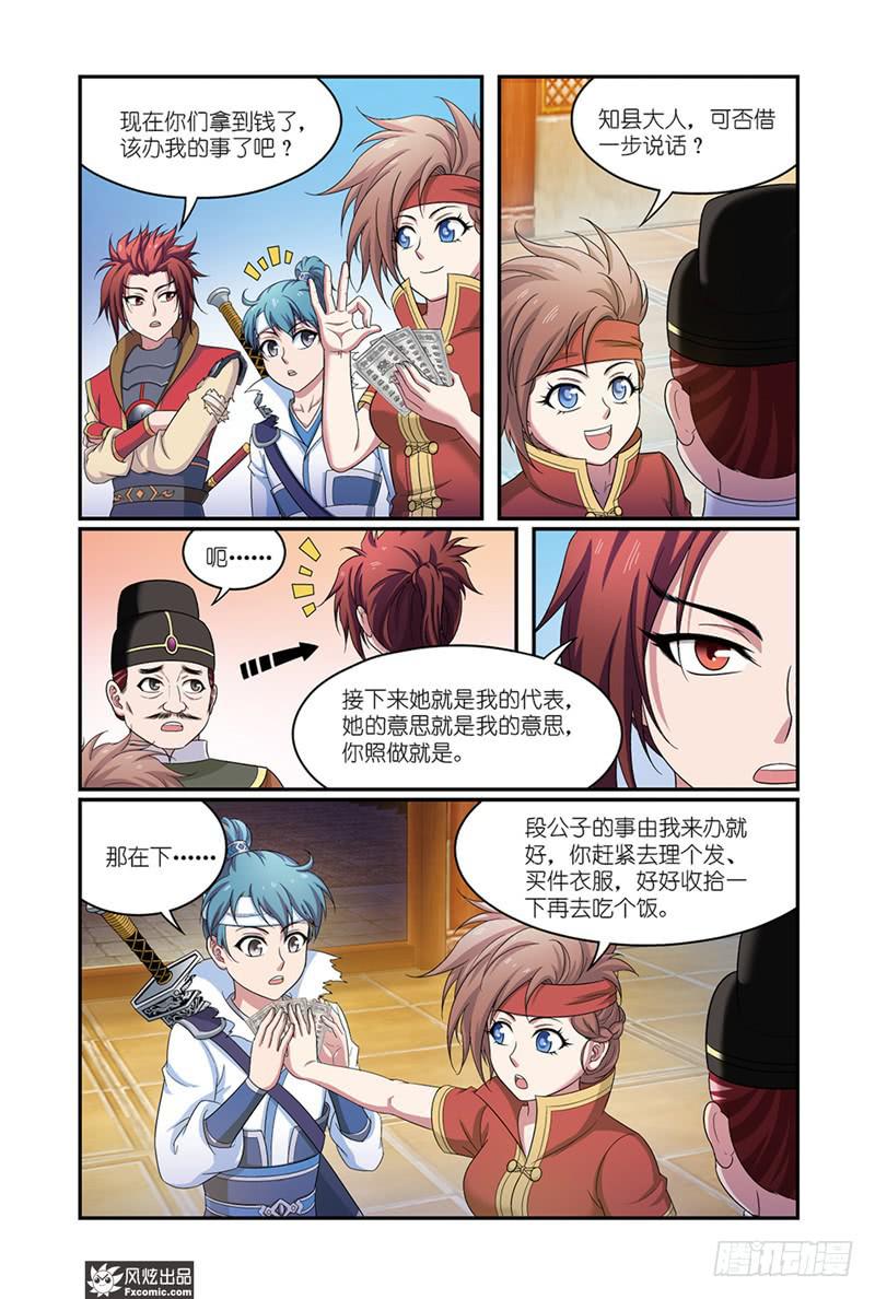第11话 各自的盘算（1）2