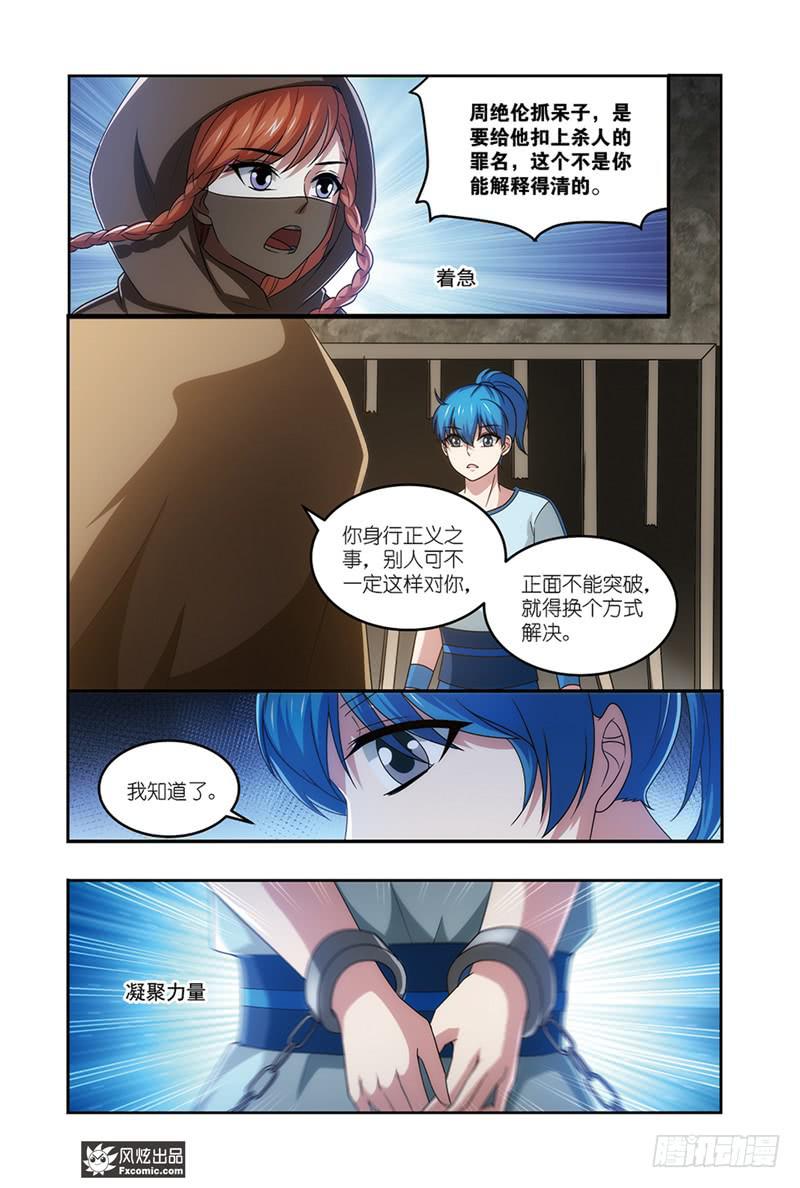 第21话 劫狱（2）9