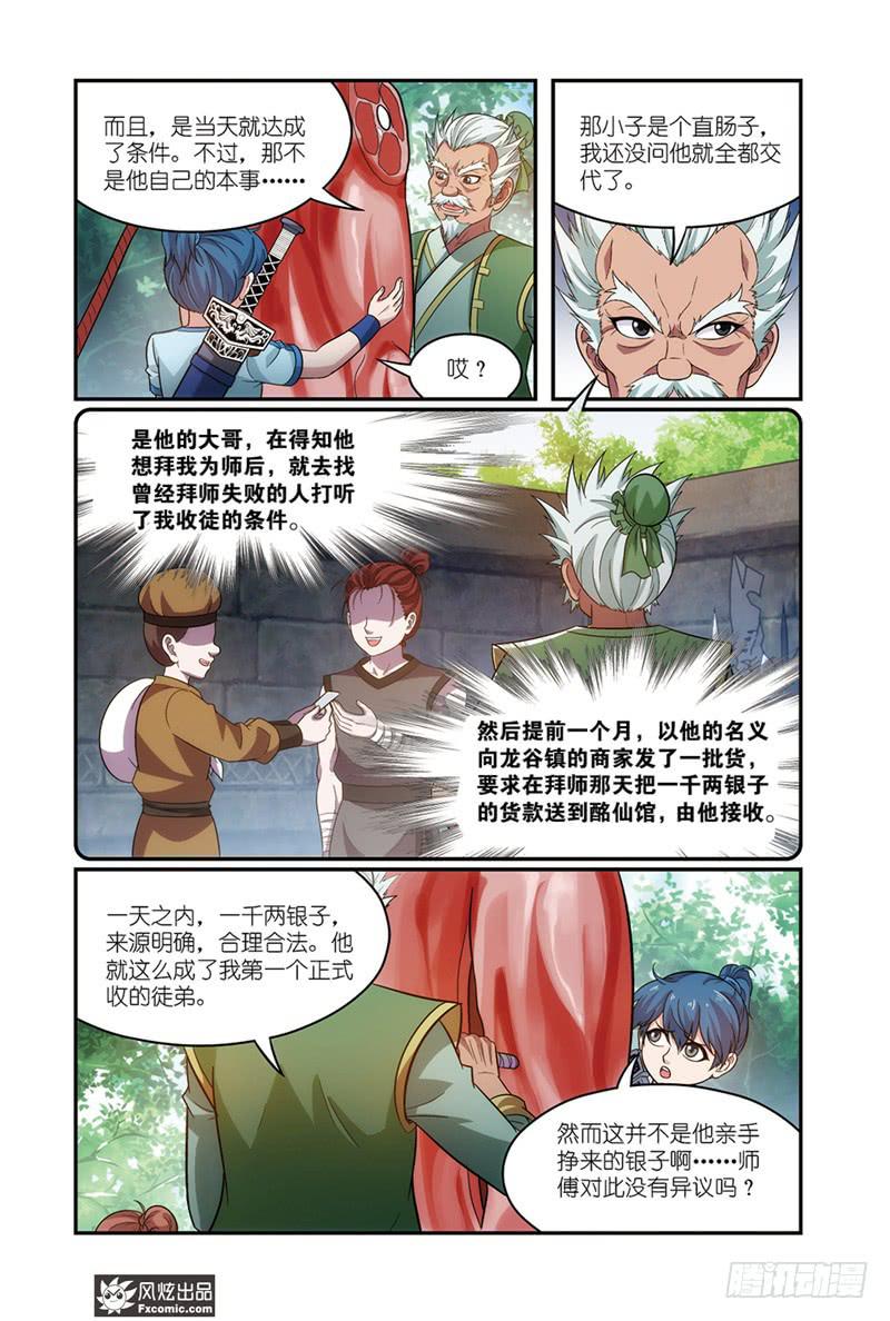 第15话 父子与师徒（2）3