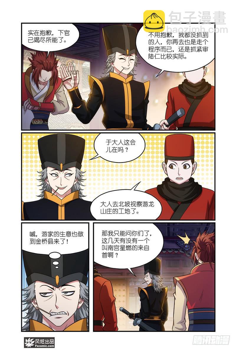 第19话 打脸（1）10