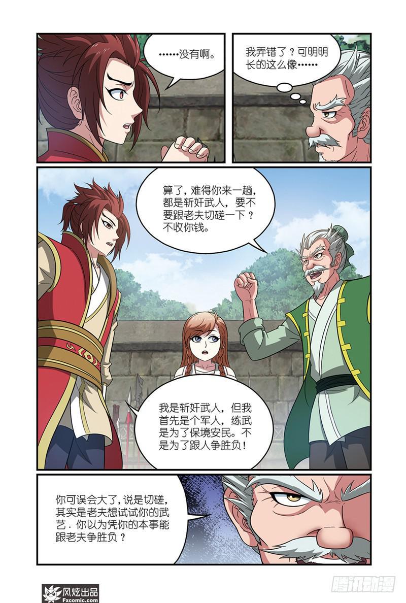 第16话 师父，爷爷，前辈（2）6