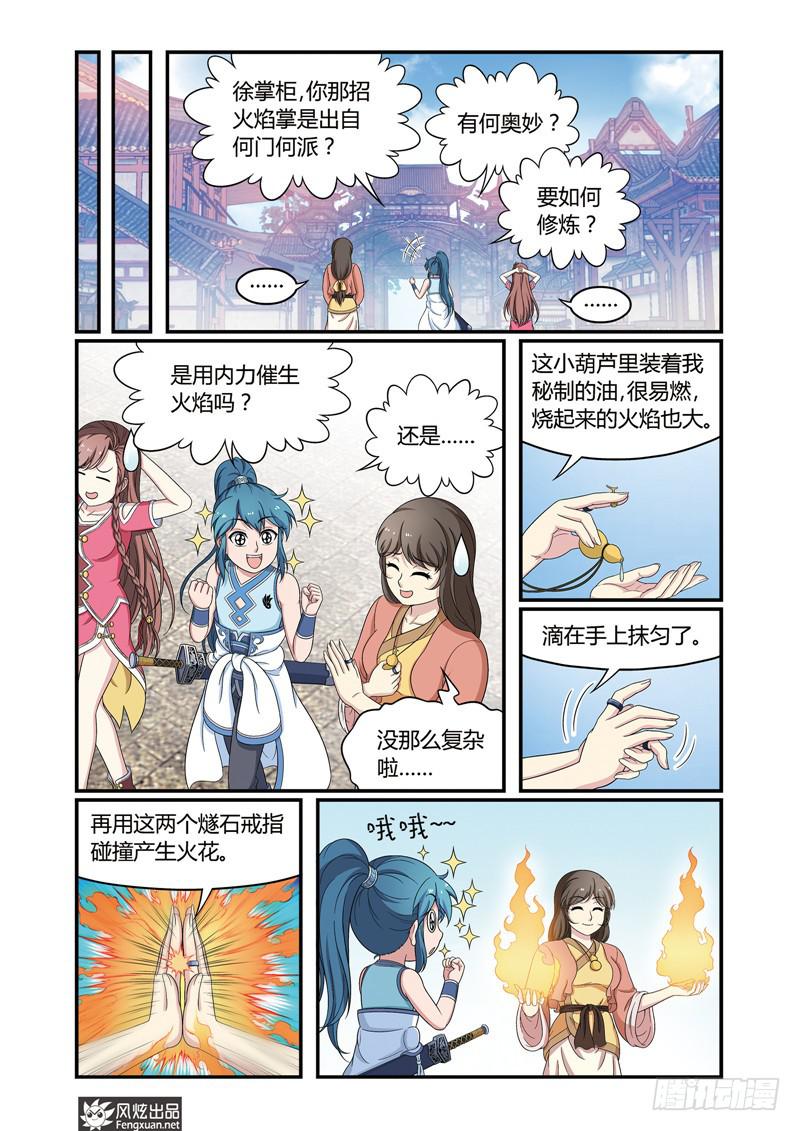 第4话 龙骨寻龙（1）4