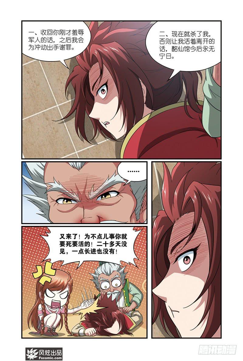 第17话 捕快驾到（1）2