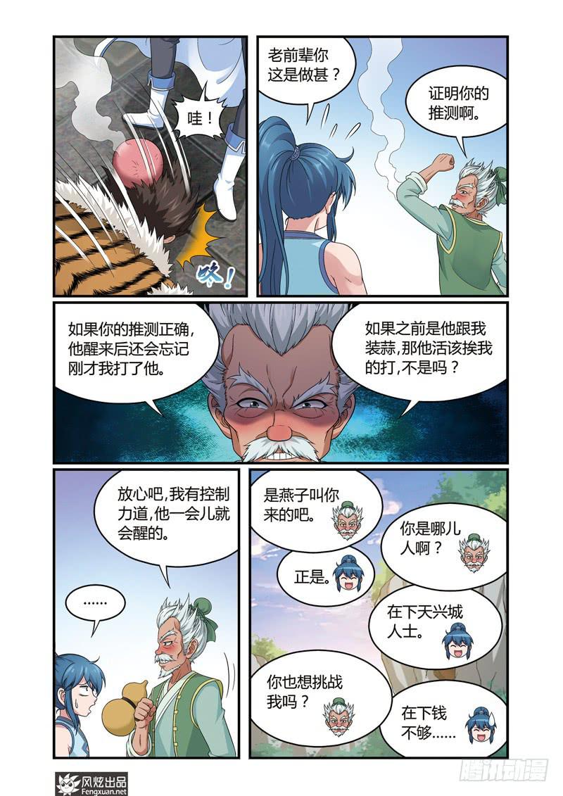 第5话 麻烦的较量（1）7