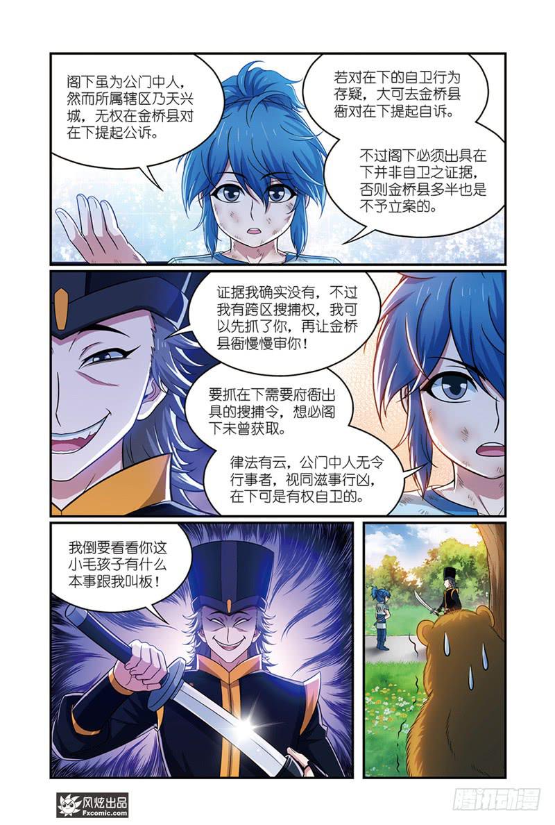 第19话 打脸（2）6