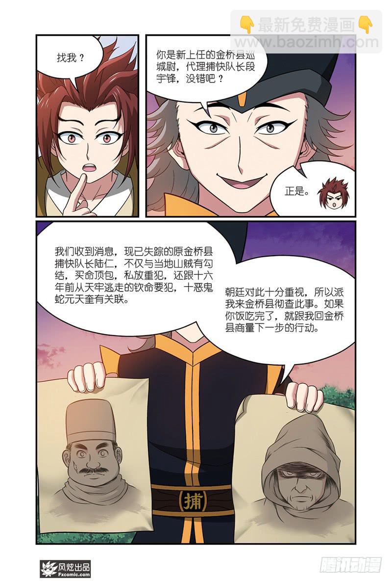 第17话 捕快驾到（2）2