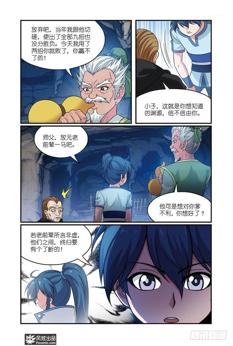 第14话 史书没写的（2）2
