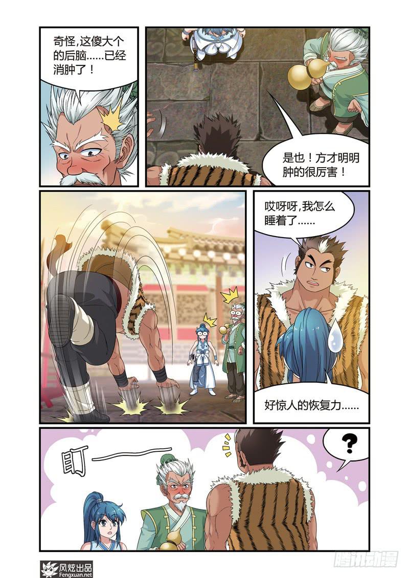 第5话 麻烦的较量（1）8