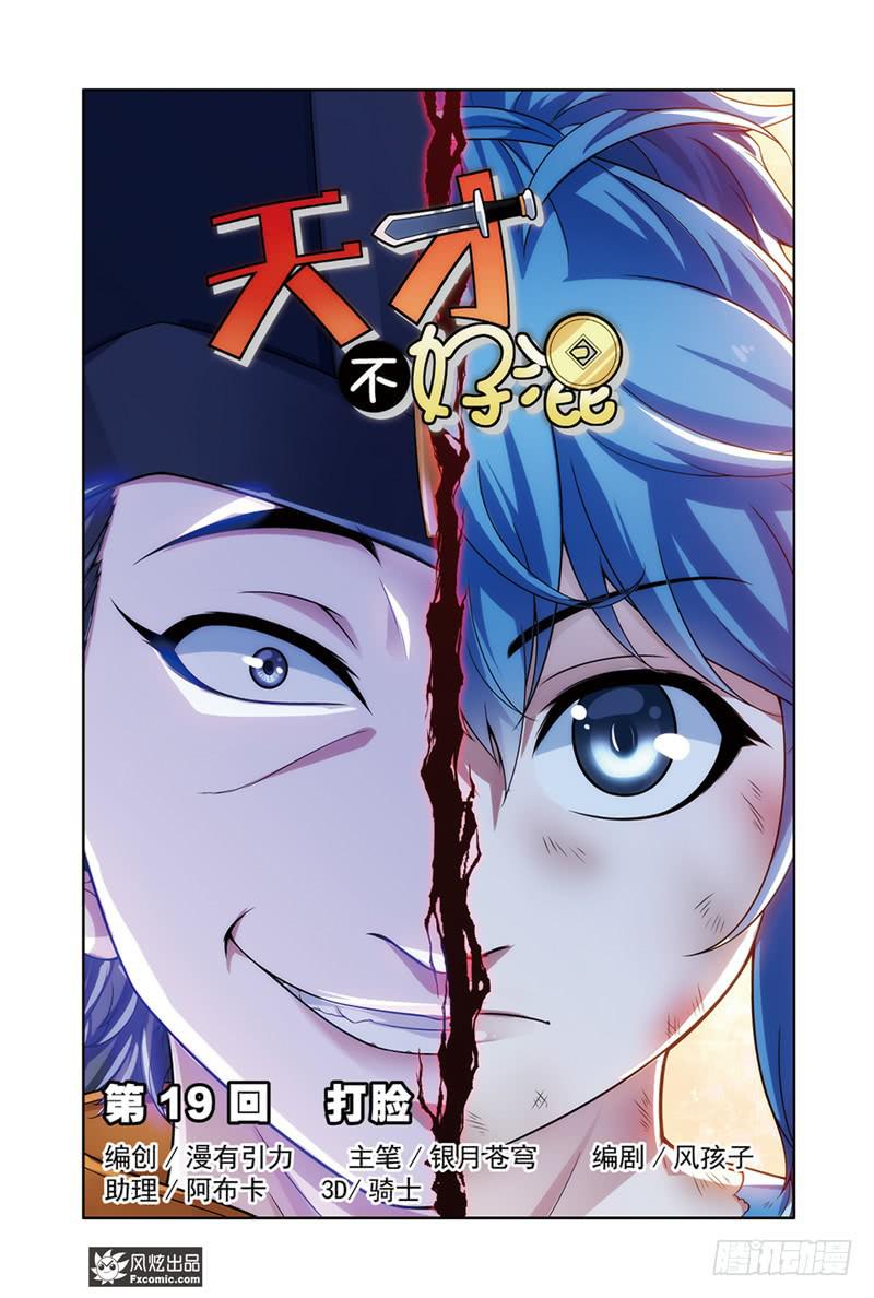 第19话 打脸（1）0