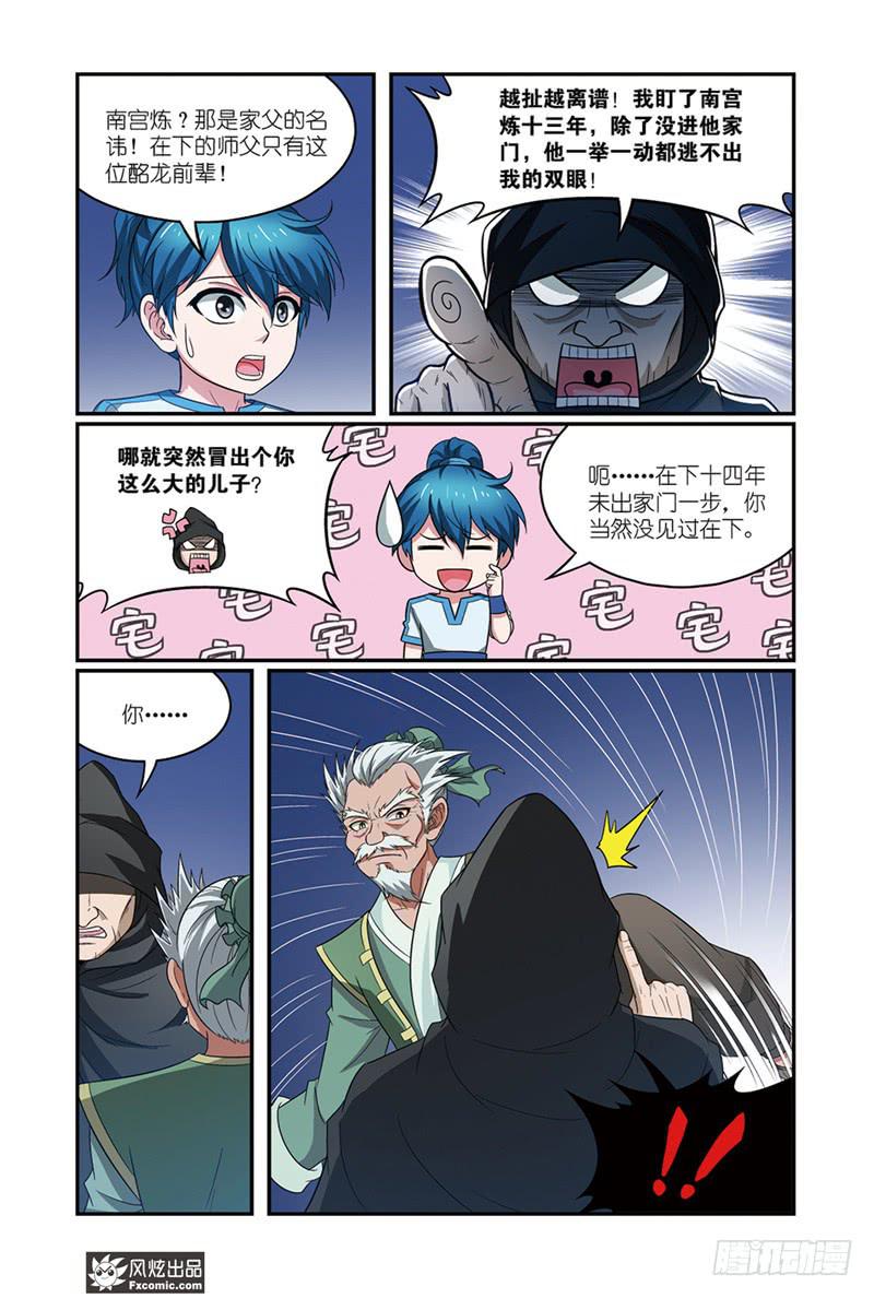 第13话 龙VS蛇（1）2