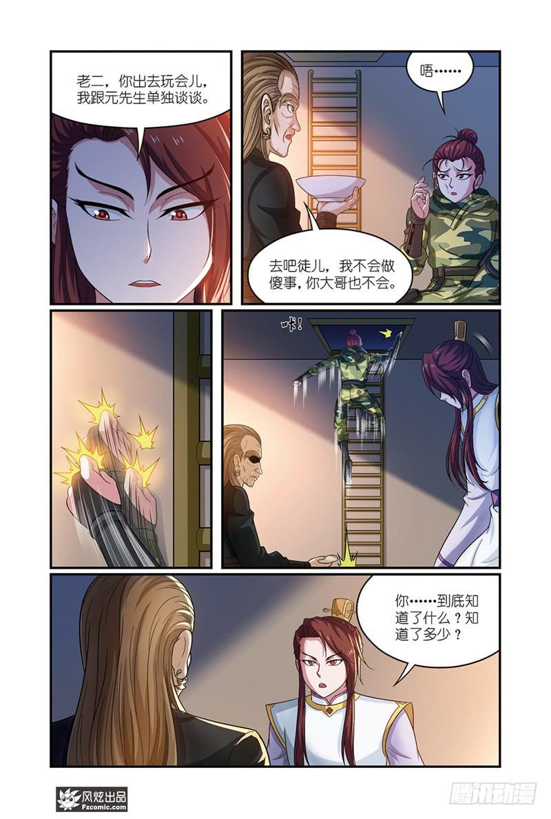 第19话 打脸（1）4