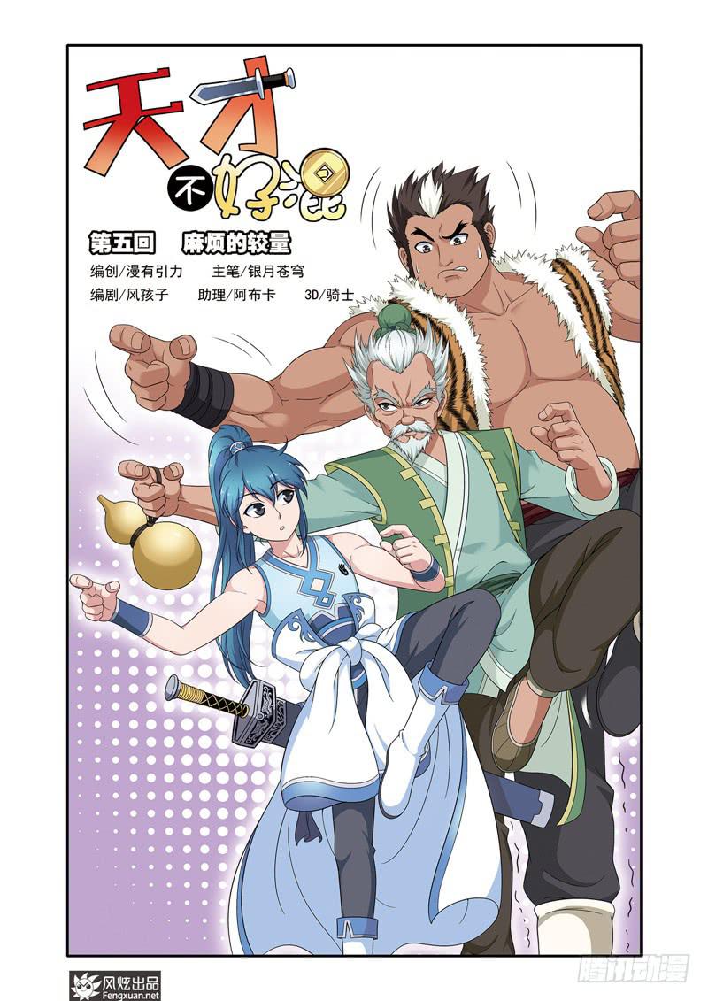 第5话 麻烦的较量（1）0