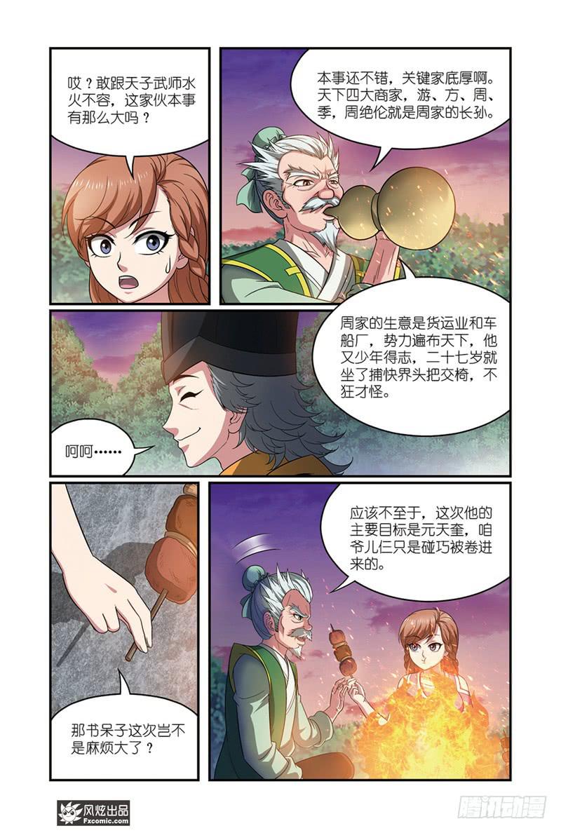 第17话 捕快驾到（2）6