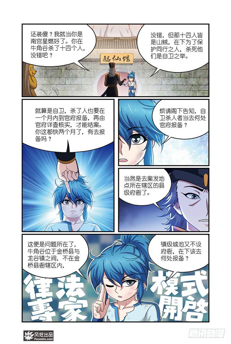 第19话 打脸（2）4