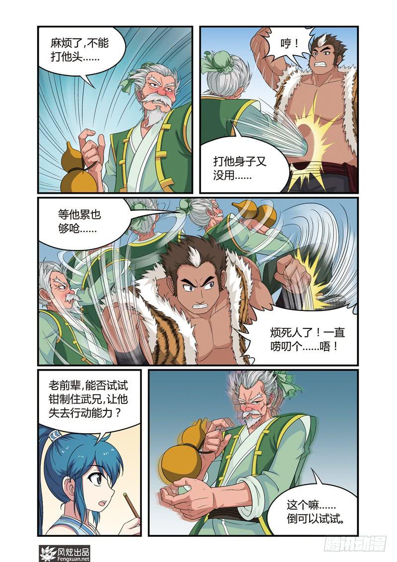 第5话 麻烦的较量（2）3