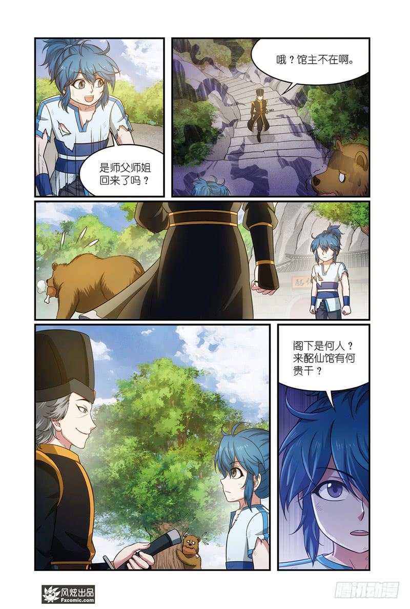 第19话 打脸（2）1