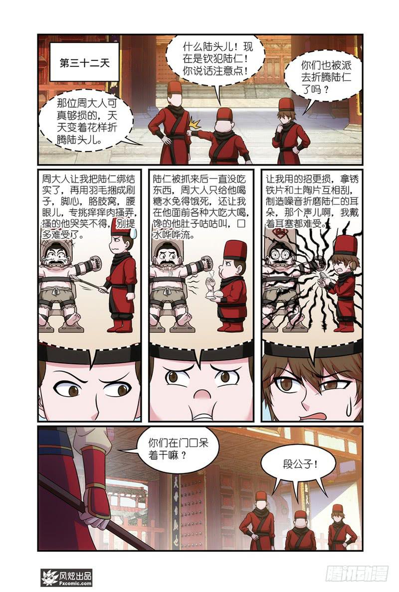 第19话 打脸（1）6