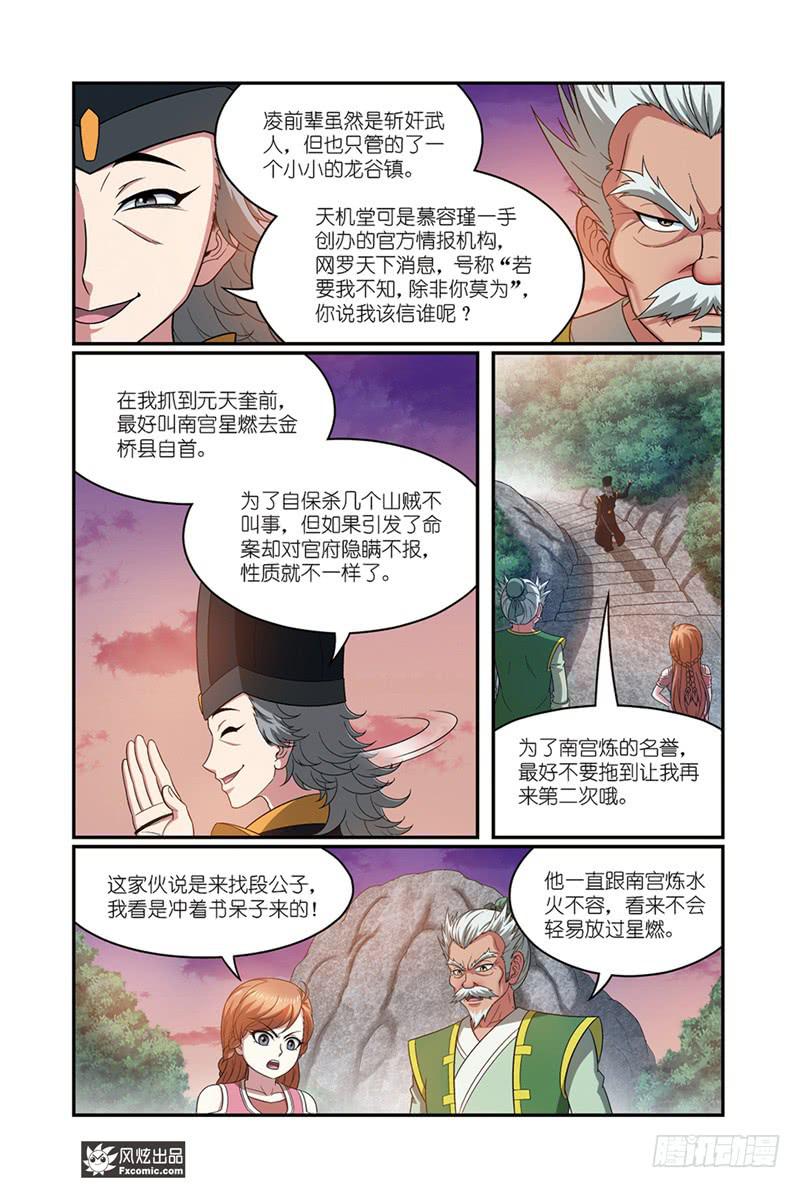 第17话 捕快驾到（2）5
