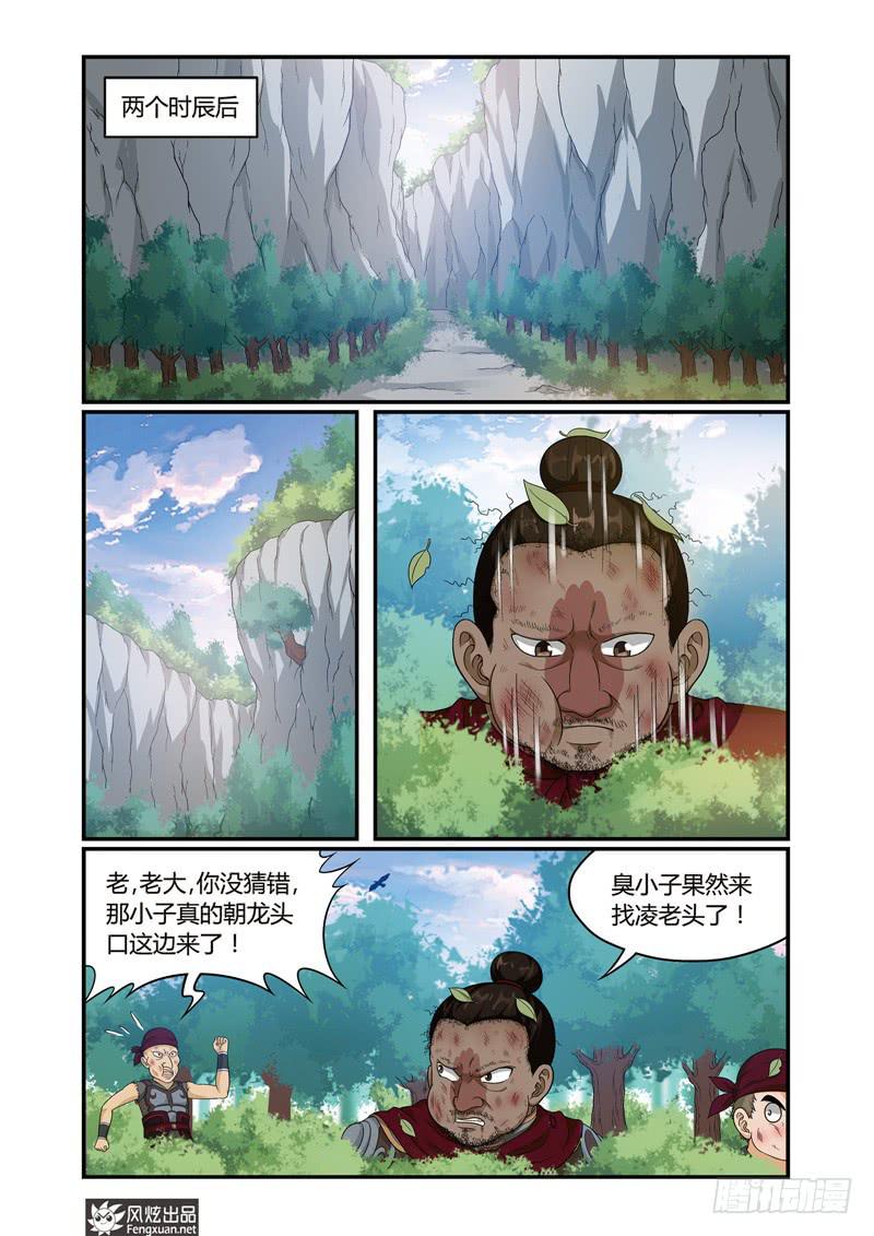 第4话 龙骨寻龙（1）11