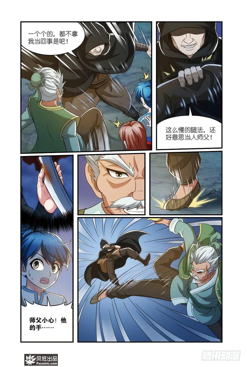 第13话 龙VS蛇（1）7