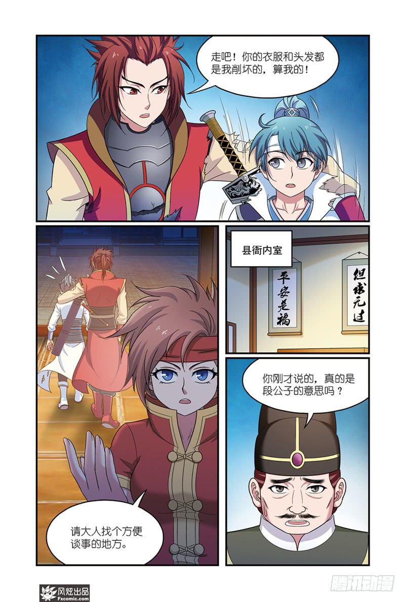 第11话 各自的盘算（1）3
