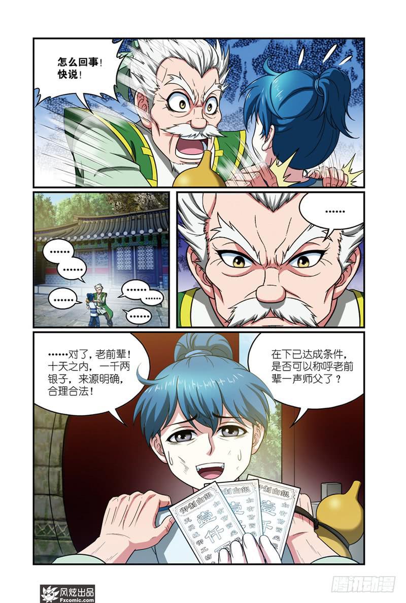 第12话 师父（2）1