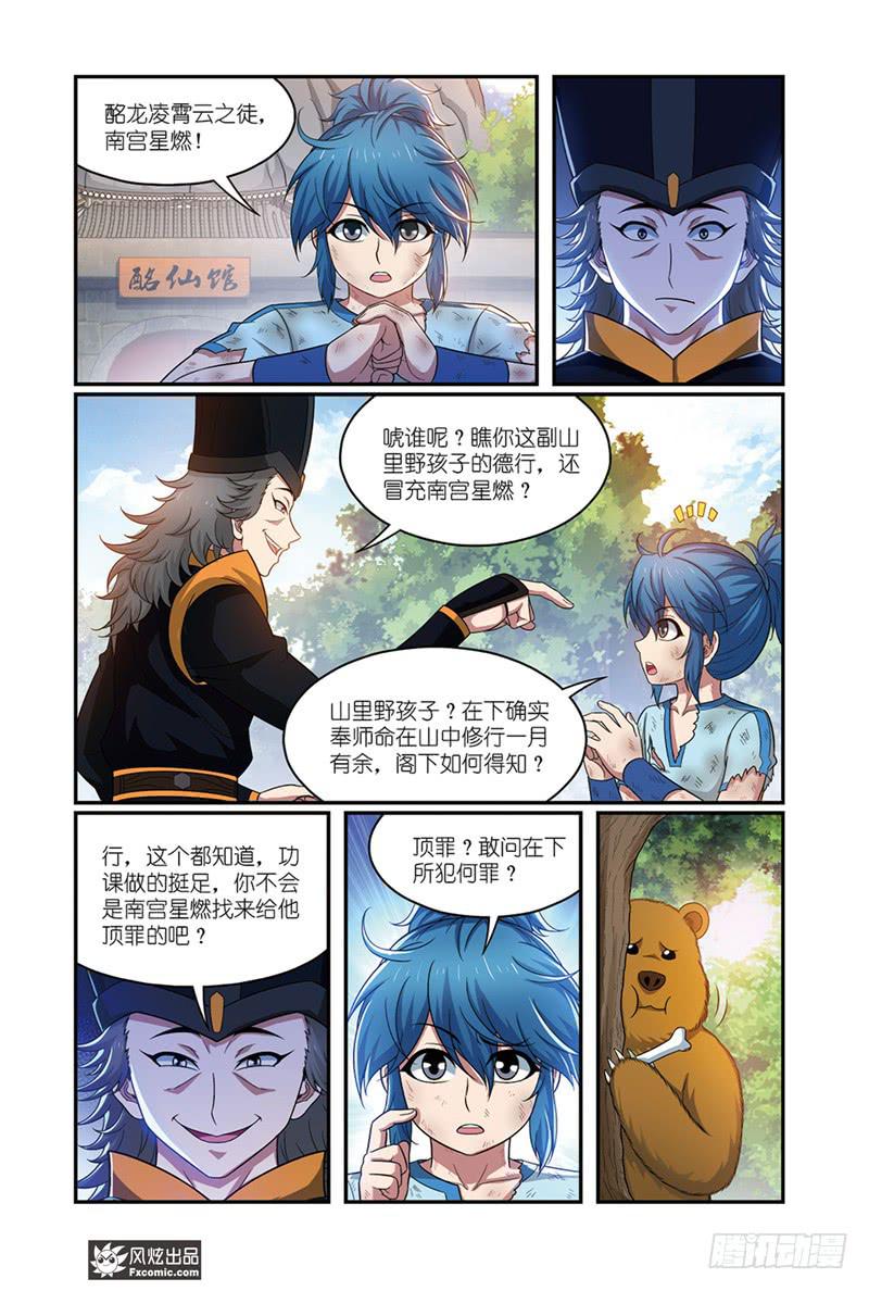 第19话 打脸（2）3