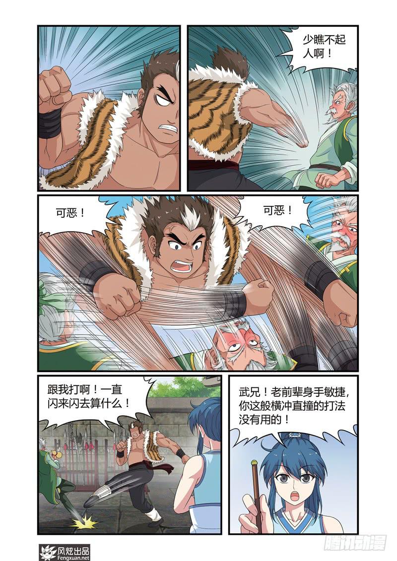 第5话 麻烦的较量（1）11