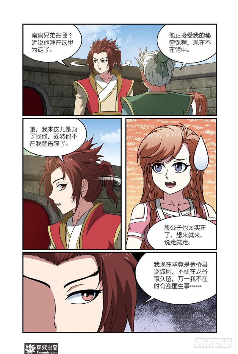 第16话 师父，爷爷，前辈（2）4