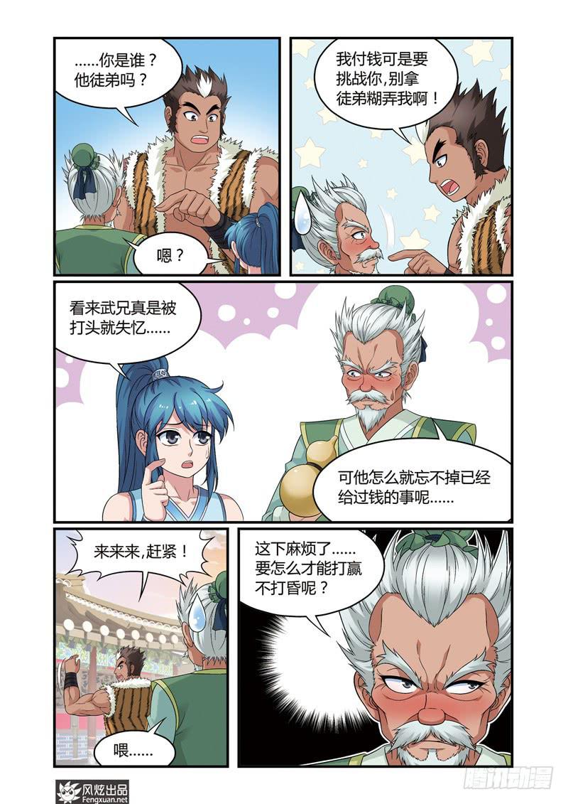 第5话 麻烦的较量（1）9