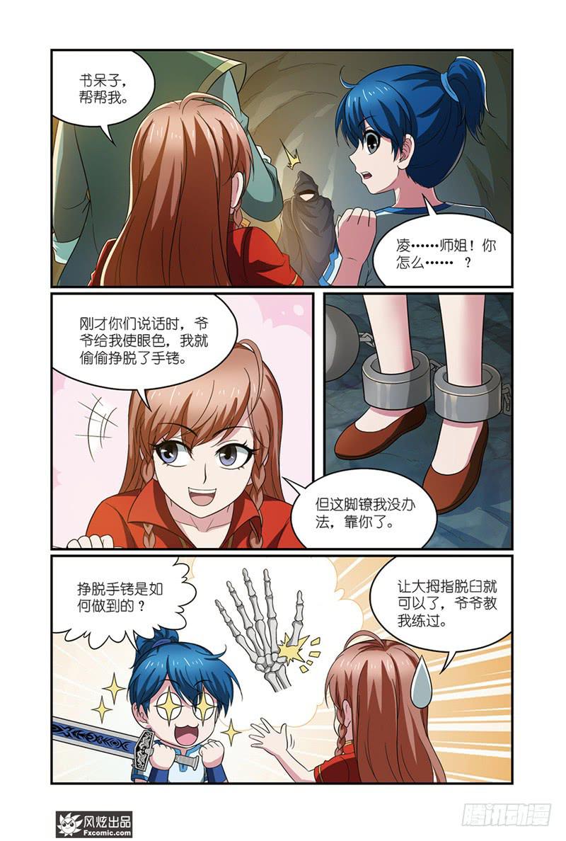 第13话 龙VS蛇（1）6