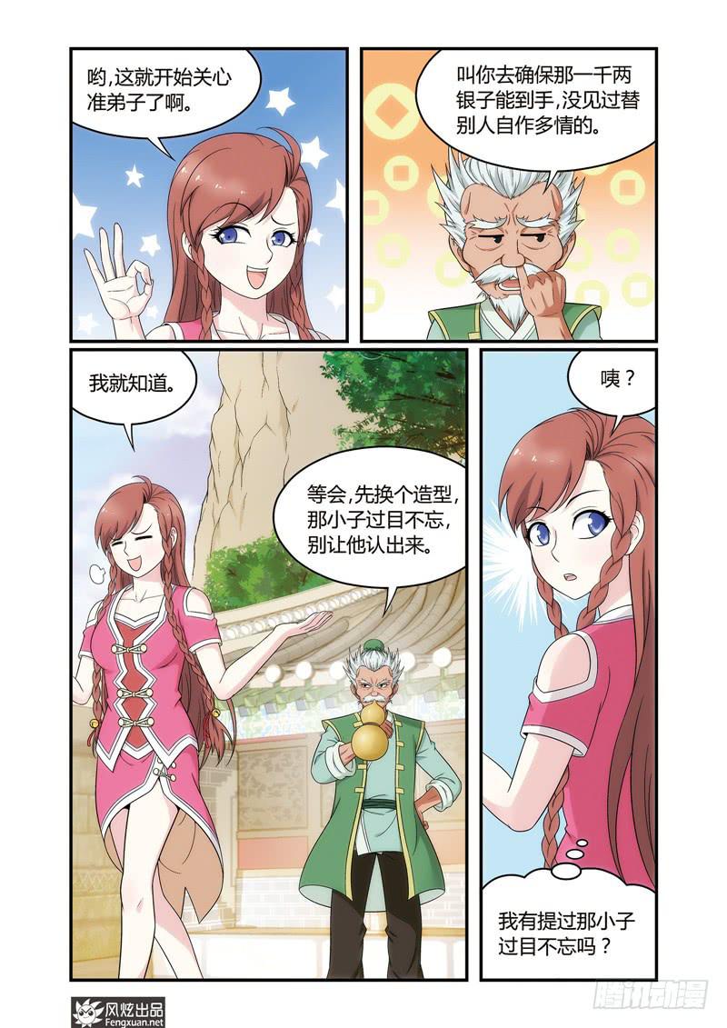 第6话 难题（2）3