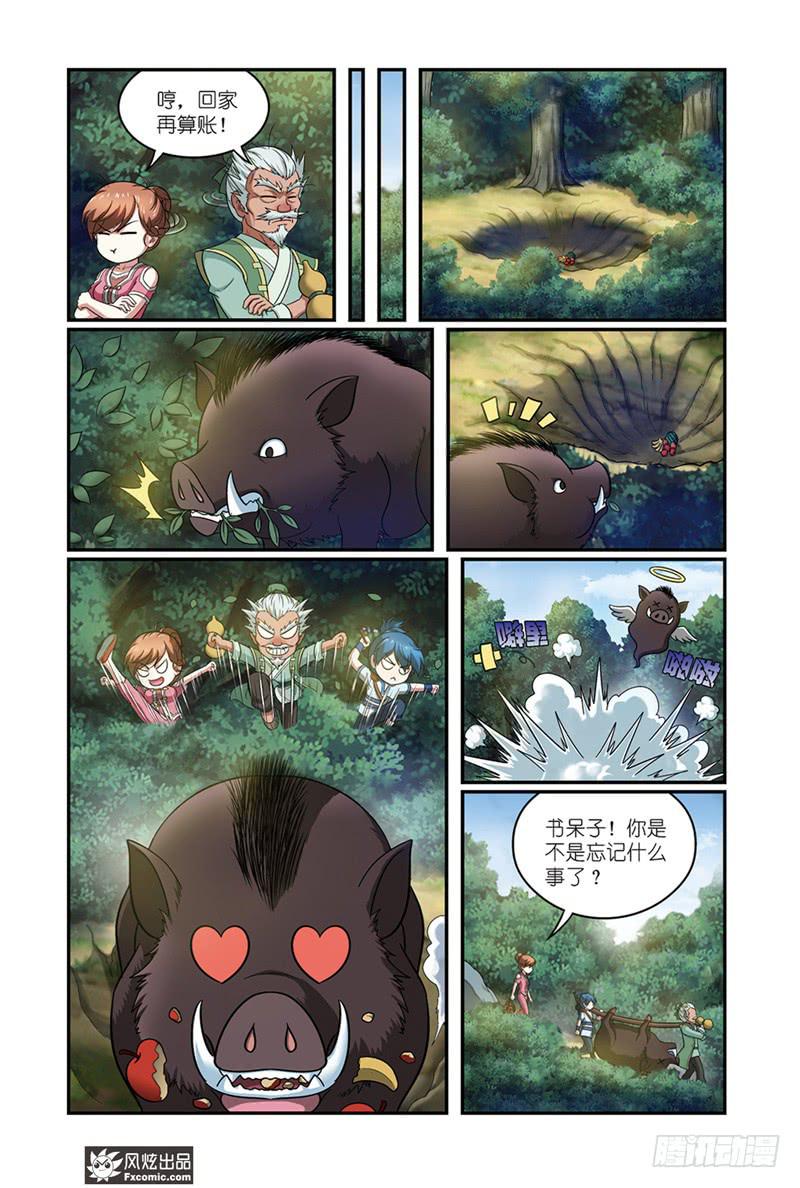 第15话 父子与师徒（1）11