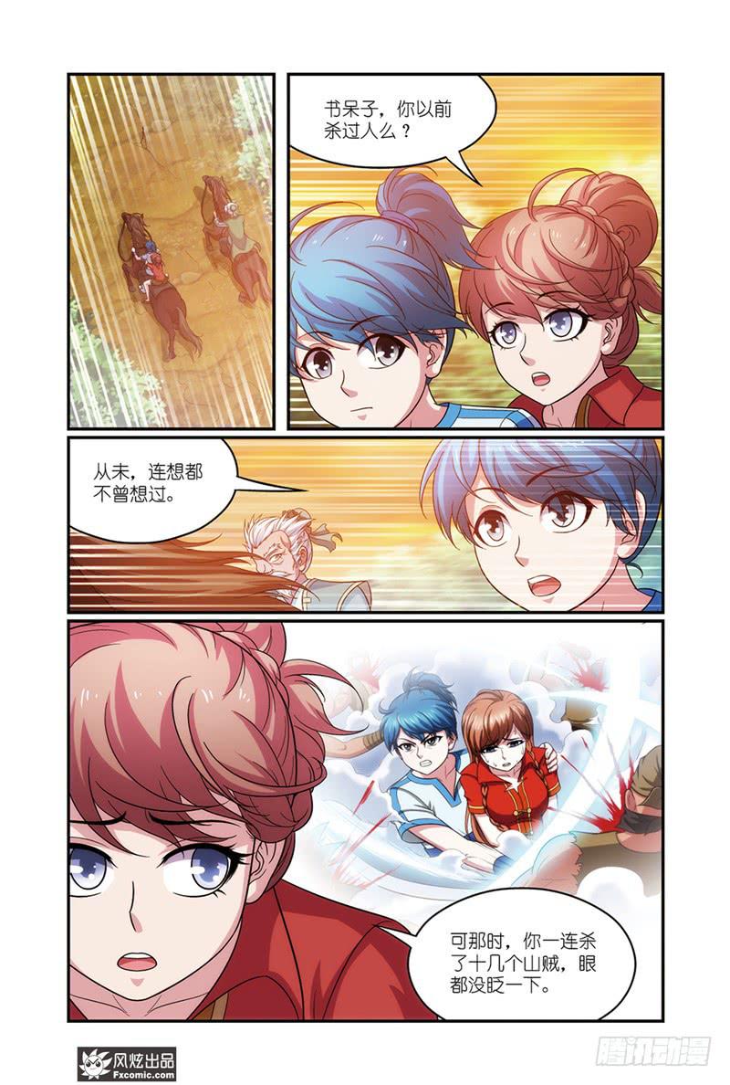第14话 史书没写的（2）4