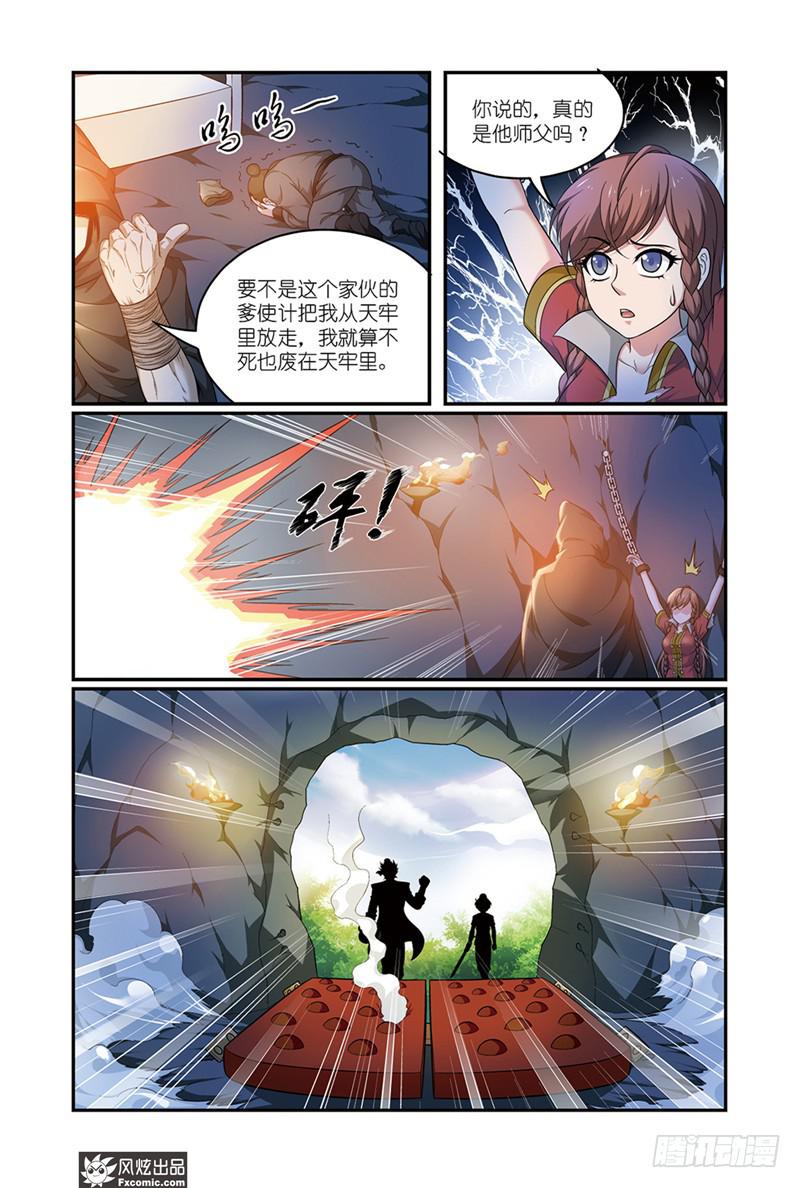 第12话 师父（2）10