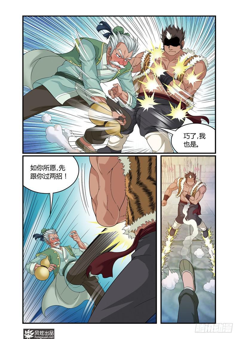 第5话 麻烦的较量（2）1