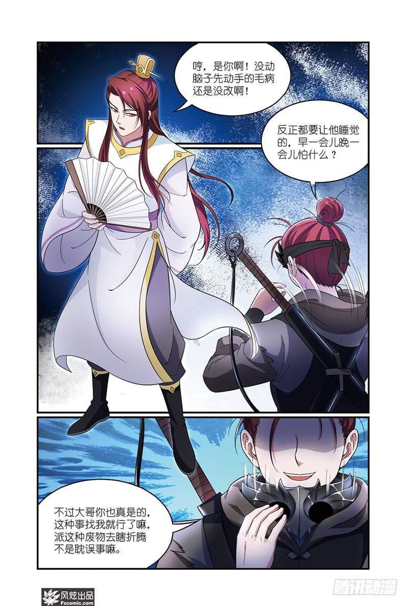 第11话 各自的盘算（2）5